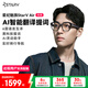 STARV MYVU星紀(jì)魅族Air AR智能眼鏡演講提詞器實(shí)時(shí)同聲字幕翻譯英法日俄語(yǔ)藍(lán)牙音樂(lè)播放騎行導(dǎo)航ai助手 琺瑯灰