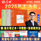 2026厚大法考 2026新版羅翔講刑法87專題理論卷司法考試教材理論卷 2026年法律職業(yè)資格考試用書 厚大司考講義 2026法考 羅翔刑法精講卷 送十年真題電子版 2026羅翔講刑法【理論卷+真題