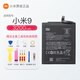 小米（MI）【品牌原裝】8/9/10/11pro全新原裝電池12/13/14/青春版手機電池 【小米9】-BM3L[原裝電池]