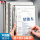 晨光（M&G）文具b5活頁(yè)本筆記本本子記事本可拆卸考研錯(cuò)題50張/8孔MPY9LU61-ZZ