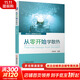從零開(kāi)始學(xué)散熱 機械工業(yè)出版社