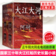 大江大河四部曲 原著正版全套全集4冊 阿耐作品電視劇小說大江東去歡樂頌都挺好小說作者青春文學(xué)影視小說 正版鳳凰新華書店旗艦店