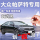 飚跡大眾帕薩特補漆筆玄武黑原廠黑色汽車原補車漆修復改裝件用品專用 【玄武黑】補漆筆+劃痕蠟+磨砂紙 帕薩特專用