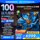 長(cháng)虹歐寶麗電視 100Z60H 100英寸廣角低反柔光屏Mini LED 288Hz高刷巨幕壁畫(huà)電視以舊換新國家補貼20％