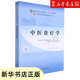【新華書店全新正版】中醫(yī)食療學(xué)