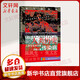 甲骨文叢書(shū) 傳染病與人類(lèi)歷史 從文明起源到21世紀 約書(shū)亞S盧米斯著(zhù) 改變人類(lèi)命運的十種傳染病霍亂鼠疫大流感