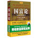 【正版現(xiàn)貨】國富論 (英)亞當(dāng)·斯密(Smith,A.) 著,胡長明 譯 人民日報出版社