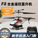 雅得小型遙控航模直升飛機F8黑定高懸停飛行練習男孩玩具生日禮物