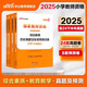 小學(xué)教資考試資料2025上半年】中公小學(xué)教師資格證考試用書(shū)2024年全套教材歷年真題試卷教育教學(xué)知識綜合素質(zhì)英語(yǔ)文數學(xué)體育美術(shù)廣東山東西河南北四川江蘇上海湖南北安徽浙江廣江西云南遼寧福建陜西貴州省 綜
