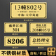 別穎門(mén)牌號定制家用入戶(hù)門(mén)房號牌宿舍出租房包廂號碼數字牌柜子編號 25*11cm（不銹剛材質(zhì)） 定制