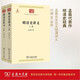 明清史講義(上下冊(cè))(中華現(xiàn)代學(xué)術(shù)名著2)
