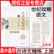世紀攻略語(yǔ)文古詩(shī)文精練上冊 文言文詩(shī)歌模擬強化訓練北京專(zhuān)用 高考語(yǔ)文教材回顧練習 北京市新高考新題型高一高二高三通用