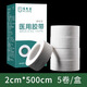 宋先生 醫用膠帶棉布型膠布橡皮膏透氣無(wú)紡布過(guò)敏防醫療壓敏易手撕型 （棉布型）2cm*500cm【5卷/盒】