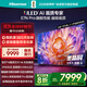 海信電視E7N Pro 85英寸信芯芯片H6 U+MiniLED 抗反光防眩光墨晶屏 300Hz帝瓦雷音響國家補貼85E7N-PRO