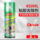自由能 粘膠去除劑 透明不干膠萬(wàn)能膠雙面膠粘清除殘留黏膠祛除除膠劑 1瓶裝