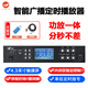 靈鵲MS1994定時(shí)播放器功放機(jī)MP3收音前置分區(qū)藍(lán)牙工廠智能廣播系統(tǒng)節(jié)目自動(dòng)音樂(lè)打鈴主機(jī)公共廣播