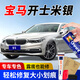GOOT岡圖寶馬車系寶馬x5MINI汽車自噴漆補(bǔ)漆筆車漆深度劃痕修復(fù)補(bǔ)漆 3系5系X1開士米銀 單瓶防銹應(yīng)急修復(fù)