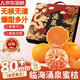 鮮級佳 浙江臨海涌泉蜜桔無(wú)籽無(wú)核宮川黃巖橘子臺州新鮮水果禮盒送禮 精選S+精選果丨凈重4.5-5斤