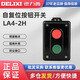手機(jī)銀行德力西按鈕盒 LA4-2H 雙聯(lián)按鈕 紅綠按鈕盒 自復(fù)位啟動停止開關(guān) LA4-2H 雙聯(lián)按鈕