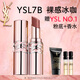 圣羅蘭（YSL）粉管潤唇膏7B滋潤口紅保濕顯色化妝品生日禮物送女友