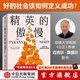 包郵 精英的傲慢 邁克爾桑德?tīng)栔?zhù)  金錢(qián)不能買(mǎi)什么 公正 作者新書(shū) 中信出版社圖書(shū)