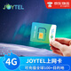 JOYTEL手機上網(wǎng)電話(huà)卡空卡可充值日本/韓國/新馬泰/美國/印尼等 JOYTEL空卡(需充值后使用)