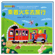 神奇的數字旅行黃色校車(chē)系列乘著(zhù)火車(chē)去旅行2-6歲數學(xué)啟蒙繪本圖畫(huà)故事書(shū)