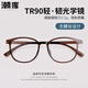 潮庫新款超輕TR眼鏡框男無(wú)螺絲鏡架合集 TR7005冷茶 配萬(wàn)新1.60防藍光0-800度