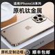 GUMAYUSI適用蘋(píng)果16promax手機(jī)殼鈦金屬邊框新款超薄iPhone16pro保護(hù)套16Plus全包防摔套個(gè)性創(chuàng)意高級(jí)感 【沙漠色鈦】半透背板丨3D金屬鏡頭丨超薄裸機(jī)手感 iPhone 16 