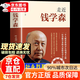 【京東正版】走進(jìn)近錢(qián)學(xué)森 葉永烈著(zhù) 科學(xué)家傳記 一個(gè)少年的成才之路一個(gè)大家的傳奇人生 走近錢(qián)學(xué)森 官方正版