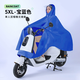 電動(dòng)車(chē)雨衣加厚加長(cháng)戶(hù)外騎行全身防暴雨雨披電瓶車(chē)雨衣 成人款全身雨披【藍色】