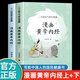 【挑選】國家級名醫(yī)秘驗方 寫給中國人的中醫(yī)三書漫畫黃帝內(nèi)經(jīng)上下冊馬寅中著十二時辰二十四節(jié)氣養(yǎng)生智慧白話文養(yǎng)生圖解皇入門書籍JST用驗方中華名方大全醫(yī)方疑難雜癥醫(yī)典對癥驗方中藥材方劑養(yǎng)生書 漫畫黃帝內(nèi)經(jīng)