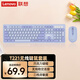 聯(lián)想（lenovo）無(wú)線(xiàn)鍵盤(pán)鼠標套裝 鍵鼠套裝 全尺寸鍵盤(pán) 商務(wù)辦公 USB 適用筆記本臺式機一體機 T221 紫色