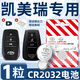 適用豐田八代凱美瑞鑰匙電池第八代汽車(chē)23款車(chē)鑰匙六代遙控8智能 凱美瑞專(zhuān)用CR2032【一粒+螺絲刀