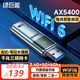 綠巨能（llano）USB無(wú)線(xiàn)網(wǎng)卡WIFI6 5G/6G雙頻智能免驅 AX5400千兆三頻 臺式電腦筆記本無(wú)線(xiàn)接收器隨身WIFI發(fā)射器