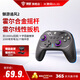 御游追風(fēng)2無(wú)線(xiàn)游戲手柄Switch2手柄PC電視手機藍牙安卓蘋(píng)果Steam類(lèi)xbox電腦NS雙影奇境 怪物獵人：荒野