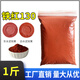 氧化鐵顏料彩色水泥調色粉混凝土調色氧化鐵紅氧化鐵黃氧化鐵黑 氧化鐵紅130大紅色 1斤500