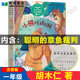 自選】聰明的章魚裁判 胡木仁著一年級課內(nèi)作家閱讀 拔蘿卜阿托爾斯泰 愛看書的孩子 我喜歡書安東尼·布朗繪 大衛(wèi)上學(xué)去繪本版1年級推薦暑假課外書兒童禮物圖書男孩女孩 聰明的章魚裁判 胡木仁著 小熊住山洞