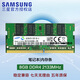 三星（SAMSUNG）DDR3L DDR4 PC3 PC4 筆記本/一體機內存條 兼容 聯(lián)想 華碩 戴爾 小米 惠普 宏基 蘋(píng)果電腦 8GB DDR4 2133MHz筆記本內存