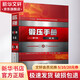官網(wǎng)正版 鍛壓手冊 第 1卷 鍛造 第4版 中國機械工程學(xué)會(huì )塑性工程分會(huì ) 擠壓技術(shù) 模鍛 鍛件熱處理 質(zhì)量控制