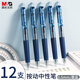 晨光(M&G)文具E01 按動(dòng)中性筆學(xué)生0.5簽字筆商務(wù)子彈頭水筆醫(yī)生處方筆辦公用品 墨藍(lán)色 12支/盒 開(kāi)學(xué)季