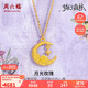 周六福月光玫瑰黃金項鏈女足金吊墜生日禮物計價(jià)A0613862 約4.24g 