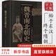 魏晉南北朝史 王仲犖 三國 西晉東晉五胡十六國 南朝與北朝 中國斷代史系列 歷史中國史書(shū)籍  歷史讀物史學(xué)研究參考 魏晉南北朝史