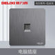 德力西（DELIXI）拉絲開關(guān)插座面板電工電料86型裝修家用墻壁電源全屋套餐822灰色 電腦網(wǎng)線