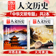 【殷商/文化/考古/三國/服飾/詩人/天文/皇朝系列/旅游等專題】國家人文歷史雜志2025-2020年系列專題 國家寶藏三星堆文史參考打包文史知識文學(xué)歷史過期刊 【中華文明專題2本】大河奔流+河西走廊
