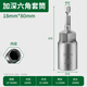 綠林風(fēng)批套筒80mm加長(cháng)加深手電鉆套筒頭六角套筒批頭電動(dòng)扳手風(fēng)套筒 18x80mm【單支加長(cháng)】