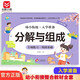 幼小銜接一日一練整合教材 數(shù)學(xué) 分解與組成 學(xué)前教育 幼兒園大班教材 入學(xué)準(zhǔn)備練習(xí)冊(cè)