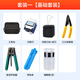 SAIVXIANFTTH光纖入戶(hù)工具包套裝光纖切割刀紅光筆光功率計剝線(xiàn)鉗三口米勒鉗光纖切割刀熱熔冷接套裝組合 套裝一