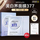 MERCILEN377面膜美白補水淡斑提亮膚色去淡化黃熬夜抗皺補水面膜男女士 40片裝