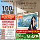創(chuàng  )維電視 100A7F 全新百吋壁紙電視 啞光屏顯Pro 100A7E升級款 一級能效 100英寸智能 100英寸